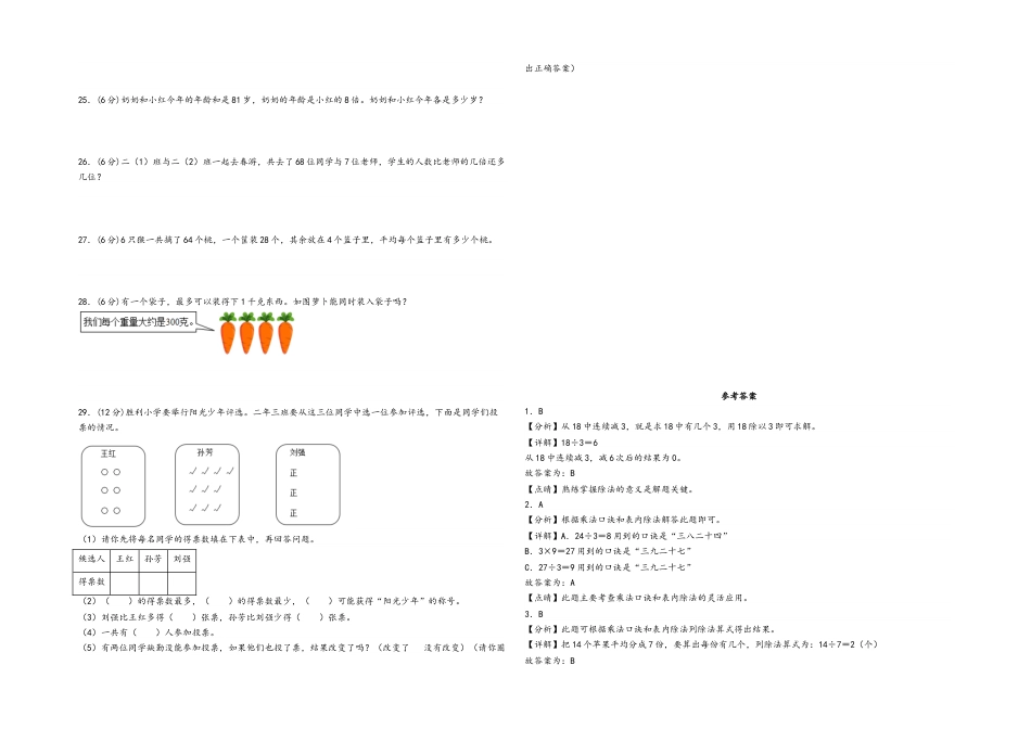 二年级下册数学期末考试综合素养测评A卷（A3版密封）（人教版）.docx_第2页