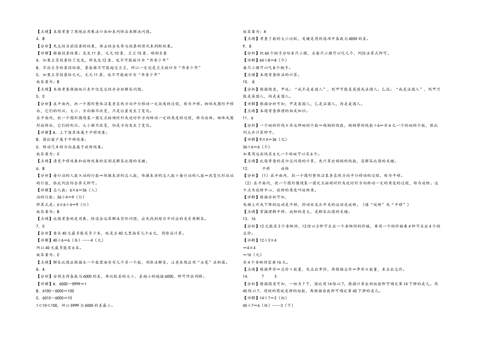 二年级下册数学期末考试综合素养测评A卷（A3版密封）（人教版）.docx_第3页