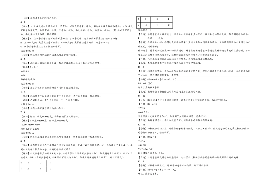 二年级下册数学期末考试综合素养测评B卷（A3版密封）（人教版）.docx_第3页