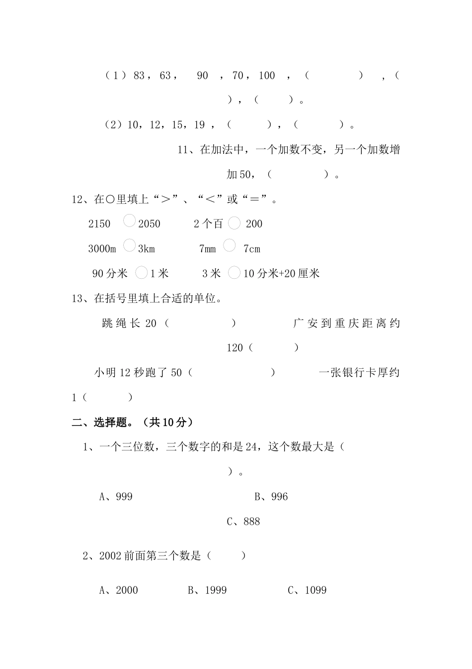 二年级下册数学期中易错专项强化突破训练A卷（含答案）.docx_第2页