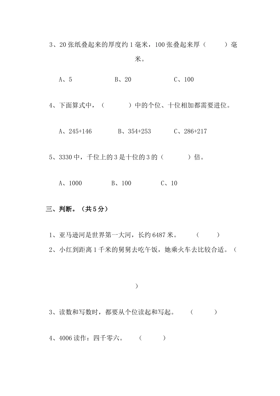 二年级下册数学期中易错专项强化突破训练A卷（含答案）.docx_第3页