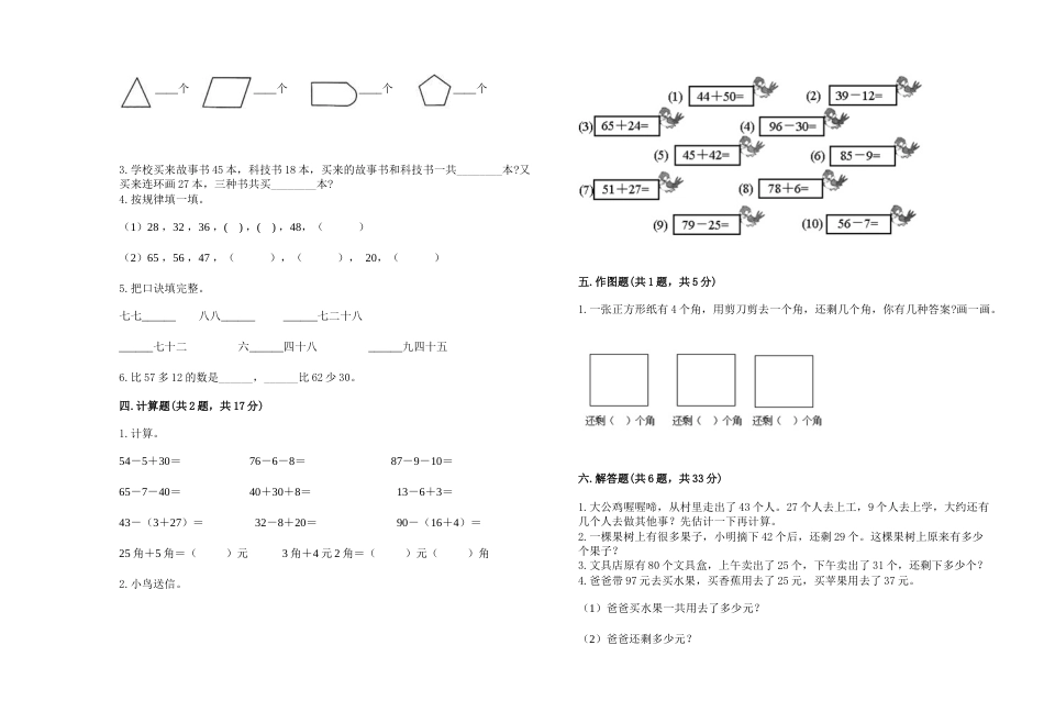 期末测试卷（试题）二年级上册数学人教版.docx_第2页