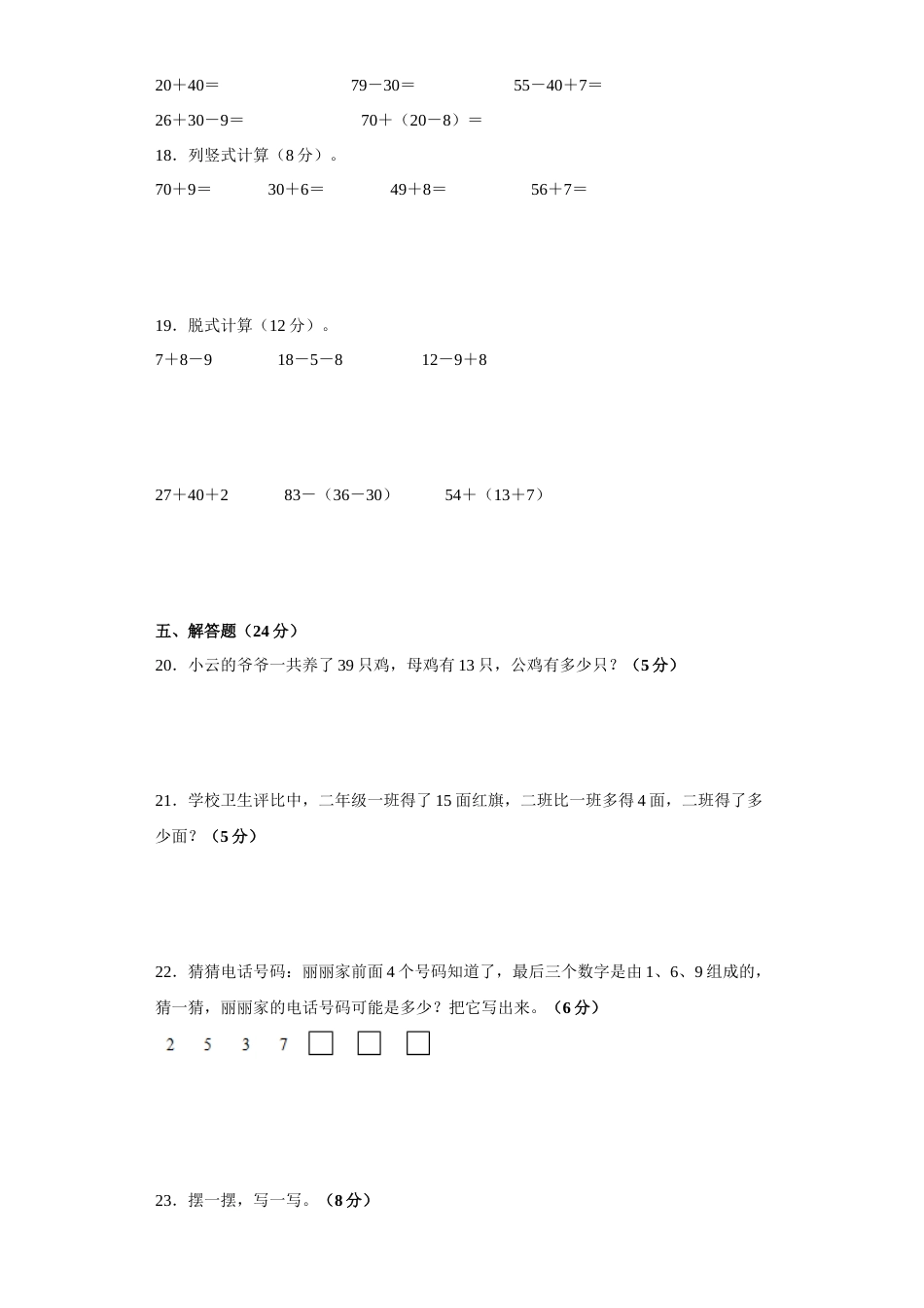 期末模拟试卷（试题）2022-2023学年二年级上册数学人教版.docx_第3页