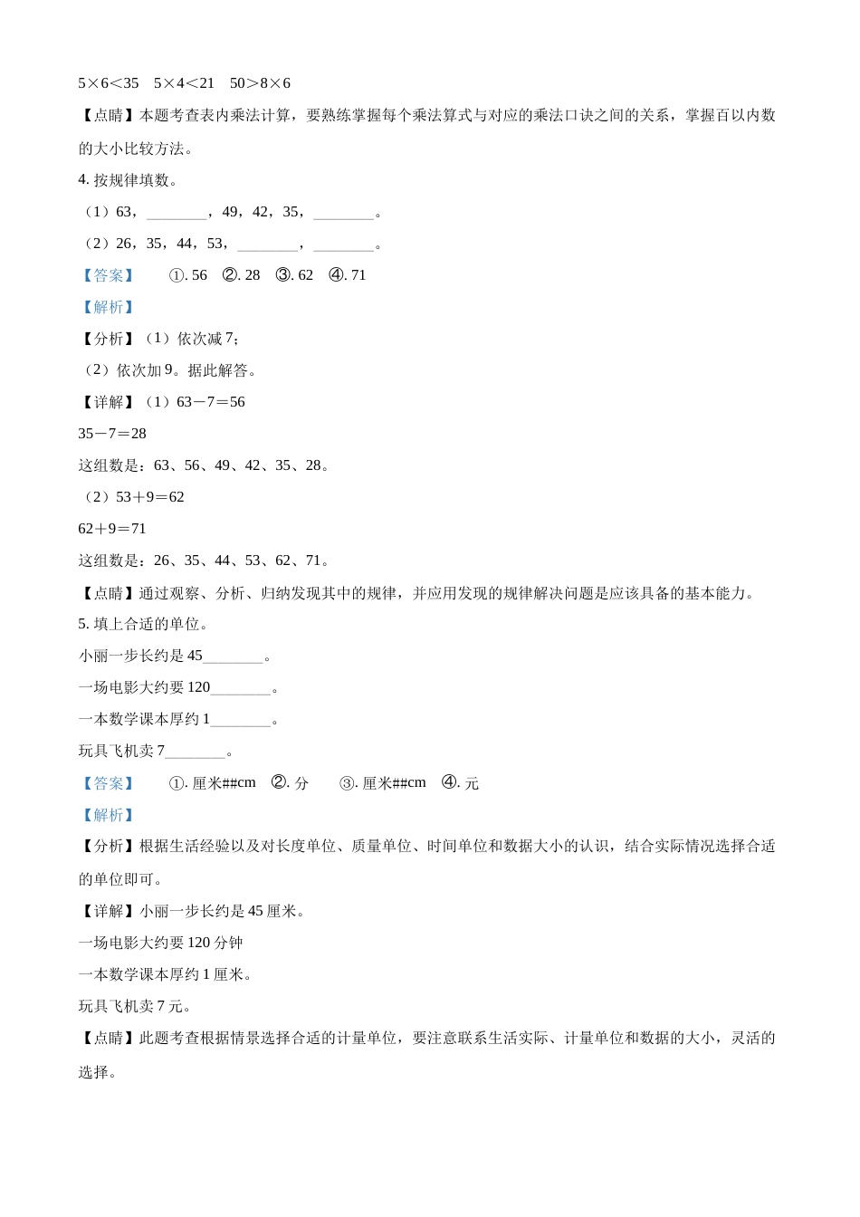 人教版二年级上册期末测试数学试卷（解析版）.docx_第2页