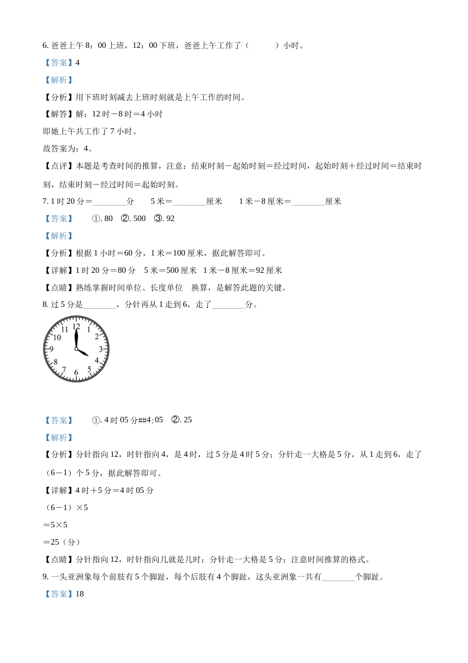 人教版二年级上册期末测试数学试卷（解析版）.docx_第3页