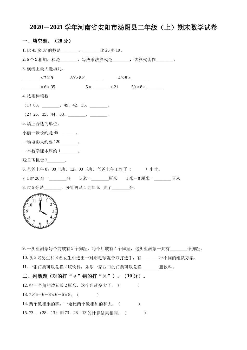 人教版二年级上册期末测试数学试卷（原卷版）.docx_第1页