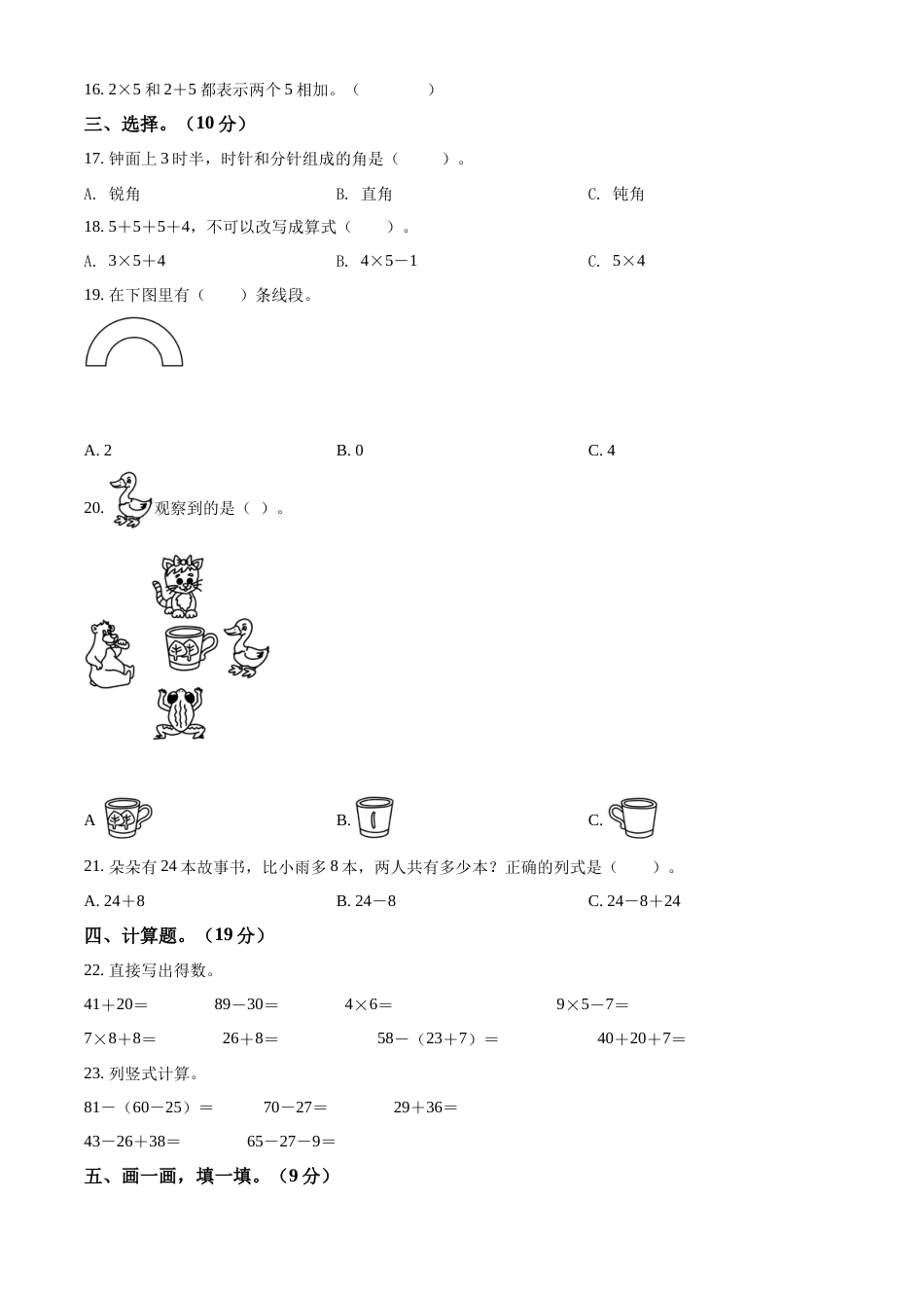 人教版二年级上册期末测试数学试卷（原卷版）.docx_第2页