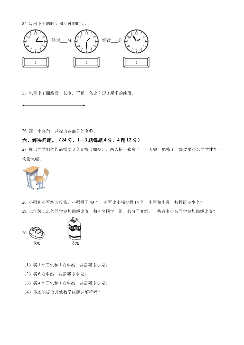 人教版二年级上册期末测试数学试卷（原卷版）.docx_第3页