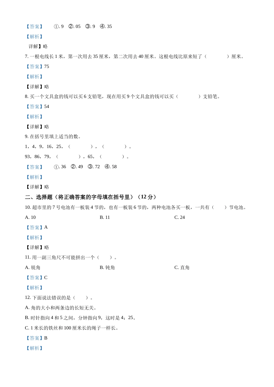 人教版二年级上册期末检测数学试卷（解析版）.docx_第2页