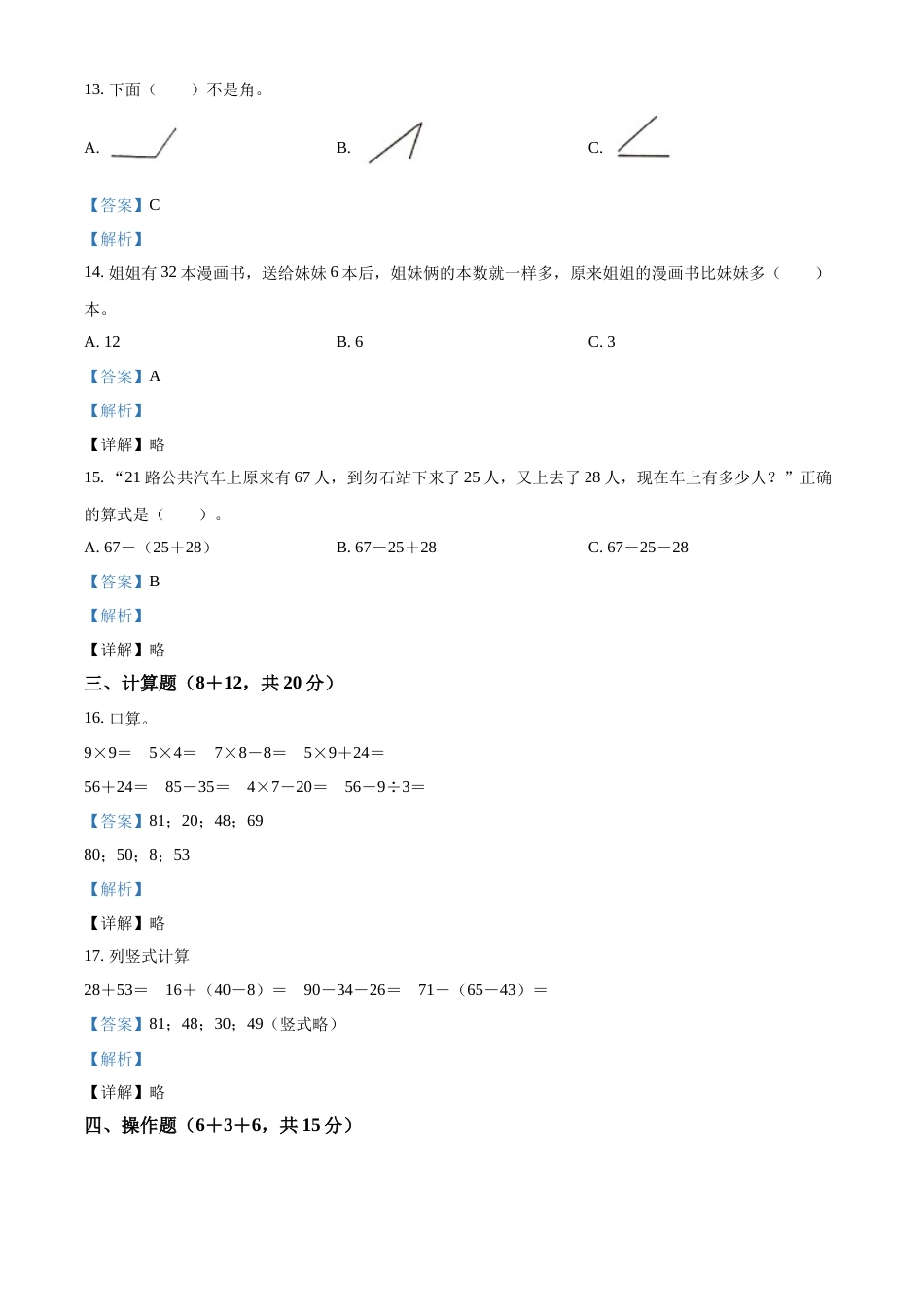 人教版二年级上册期末检测数学试卷（解析版）.docx_第3页