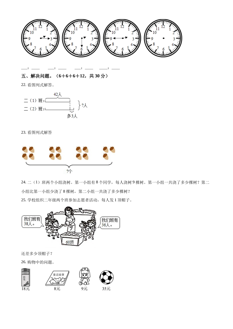 人教版二年级上册期末检测数学试卷（原卷版）.docx_第3页