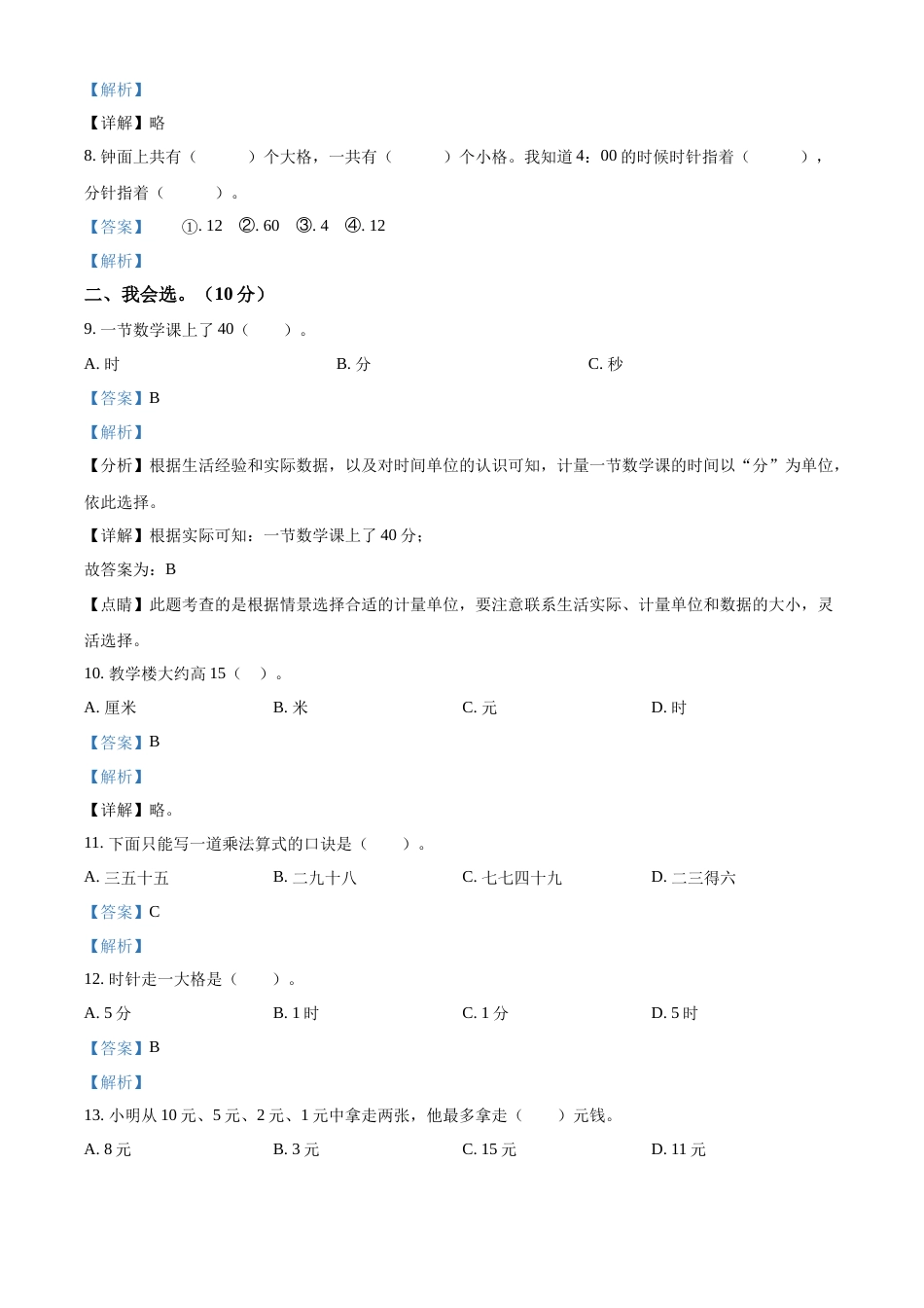 人教版二年级上册期末考试数学试卷（解析版）.docx_第2页