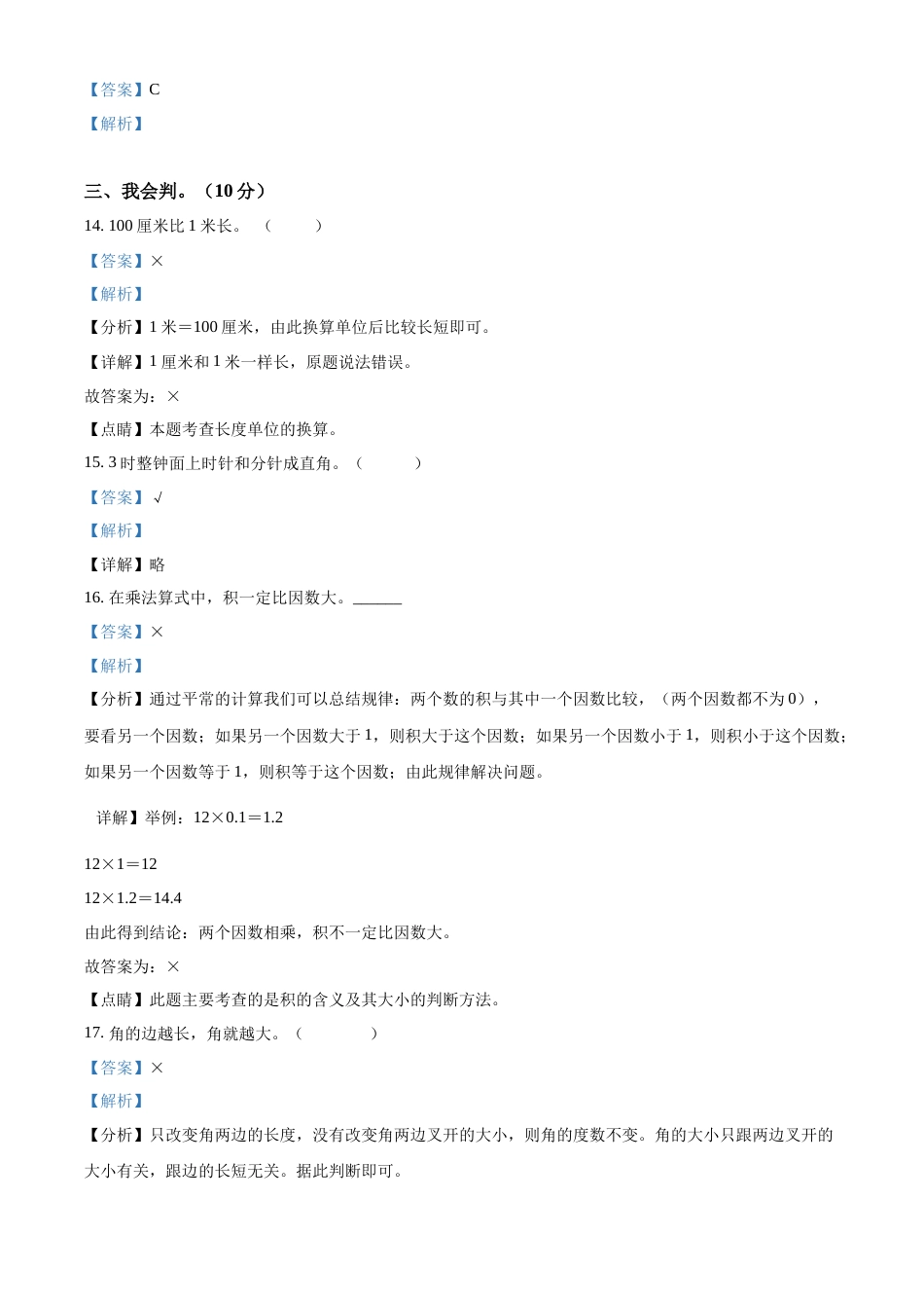 人教版二年级上册期末考试数学试卷（解析版）.docx_第3页