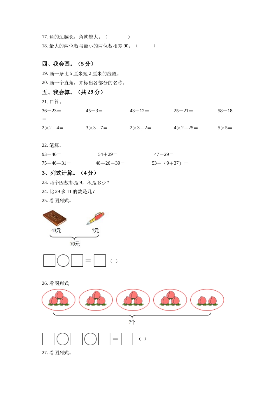 人教版二年级上册期末考试数学试卷（原卷版）.docx_第2页