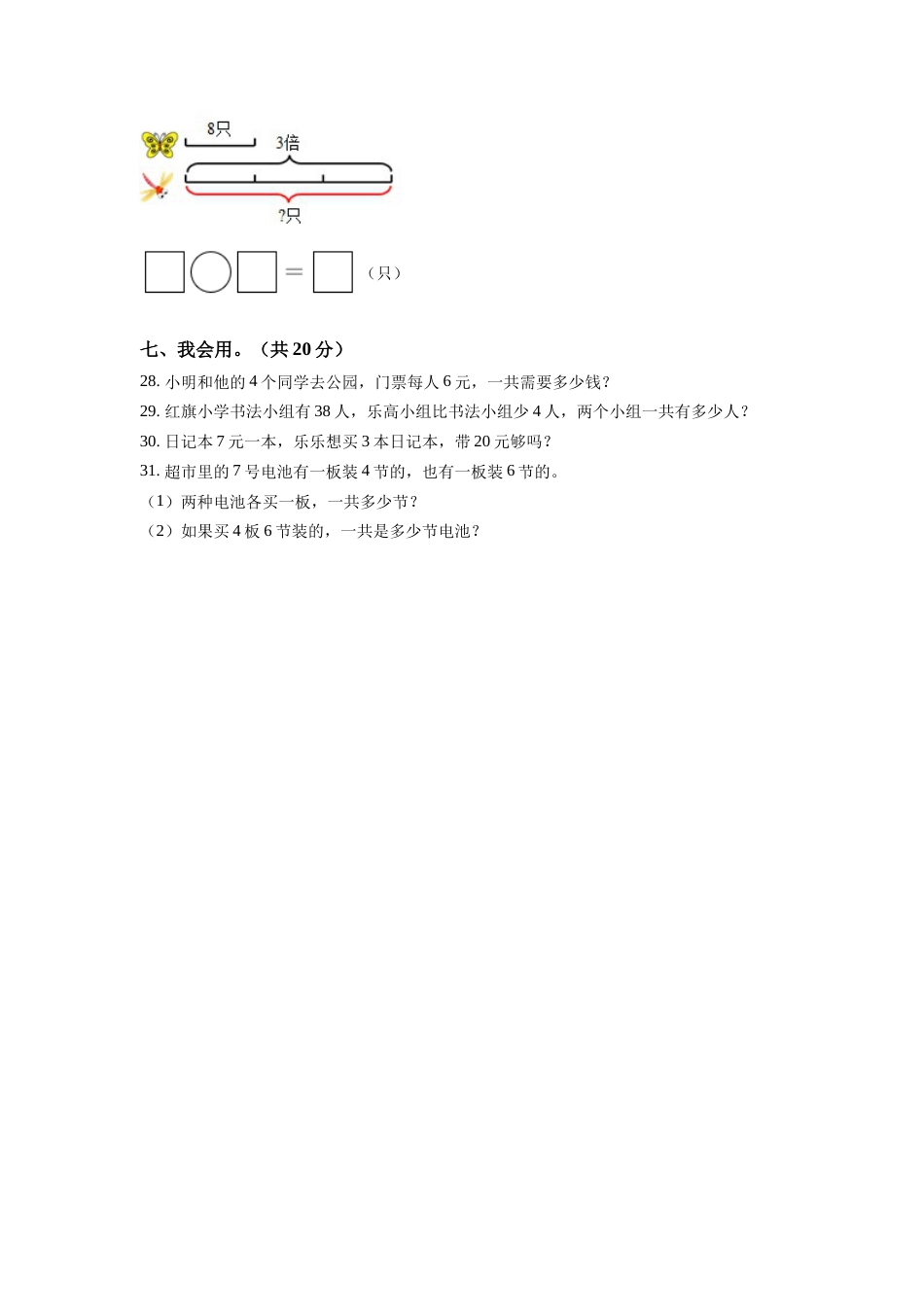 人教版二年级上册期末考试数学试卷（原卷版）.docx_第3页