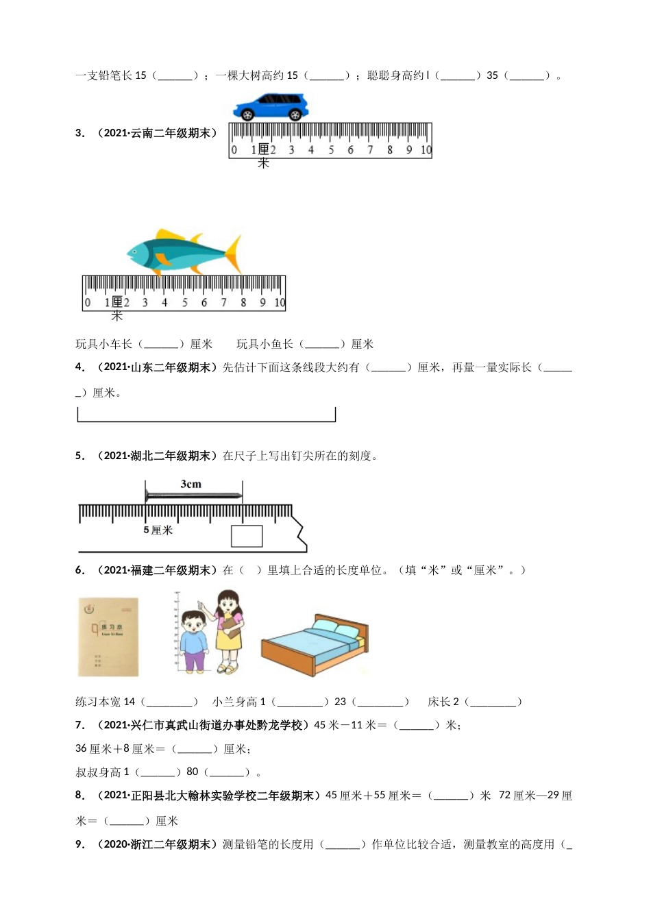 人教版二年级上册数学 第1章《长度单位》单元测评必刷卷（原卷版）.doc_第3页