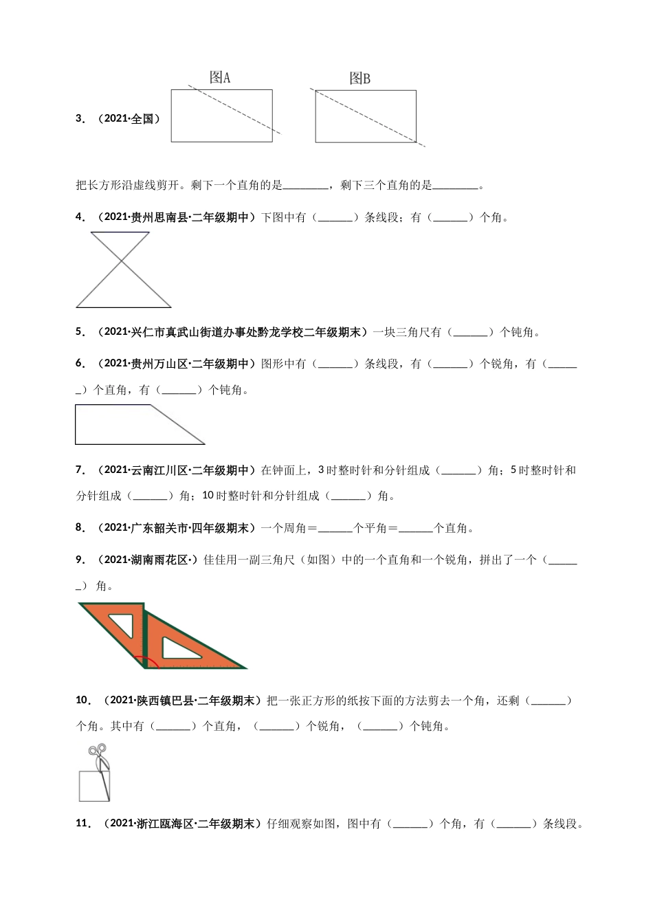 人教版二年级上册数学 第3章《角的初步认识》单元测评必刷卷（原卷版）.doc_第3页