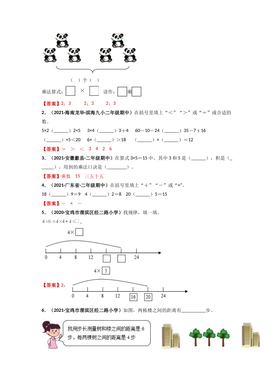 人教版二年级上册数学 第4章《表内乘法(一)》单元测评必刷卷（解析版）.doc_第3页