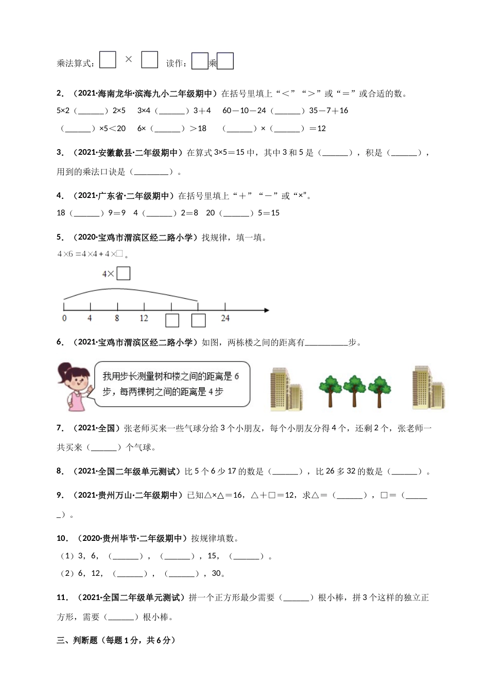 人教版二年级上册数学 第4章《表内乘法(一)》单元测评必刷卷（原卷版）.doc_第3页