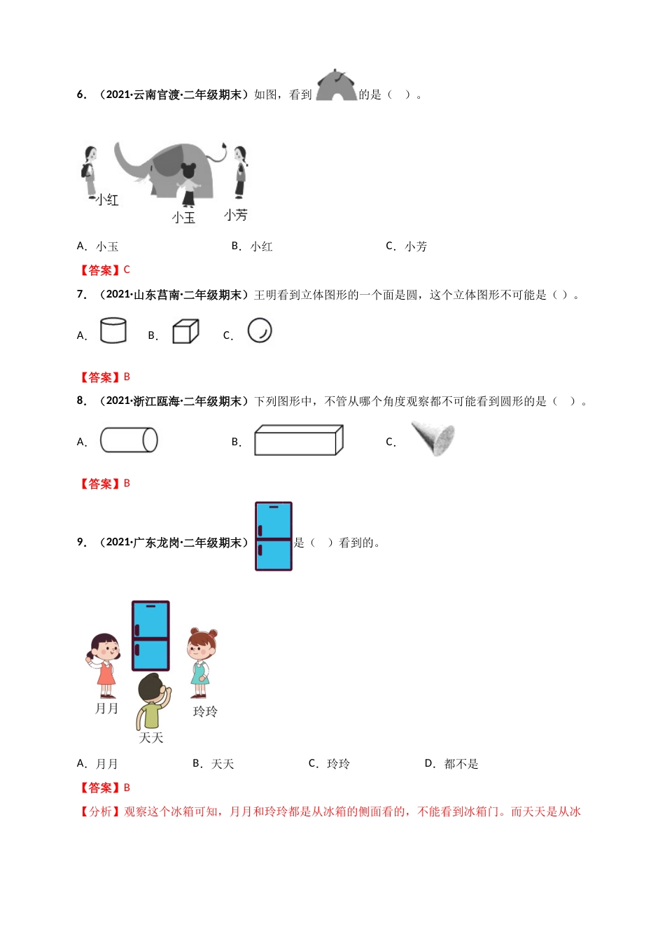 人教版二年级上册数学 第5章《观察物体（一）》单元测评必刷卷（解析版）.doc_第3页