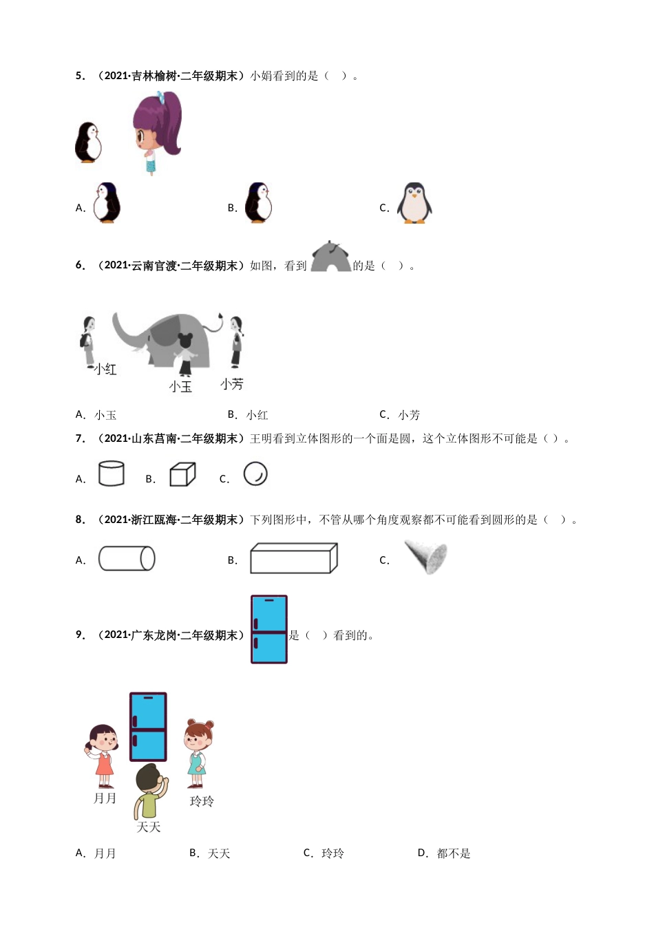 人教版二年级上册数学 第5章《观察物体（一）》单元测评必刷卷（原卷版）.doc_第2页
