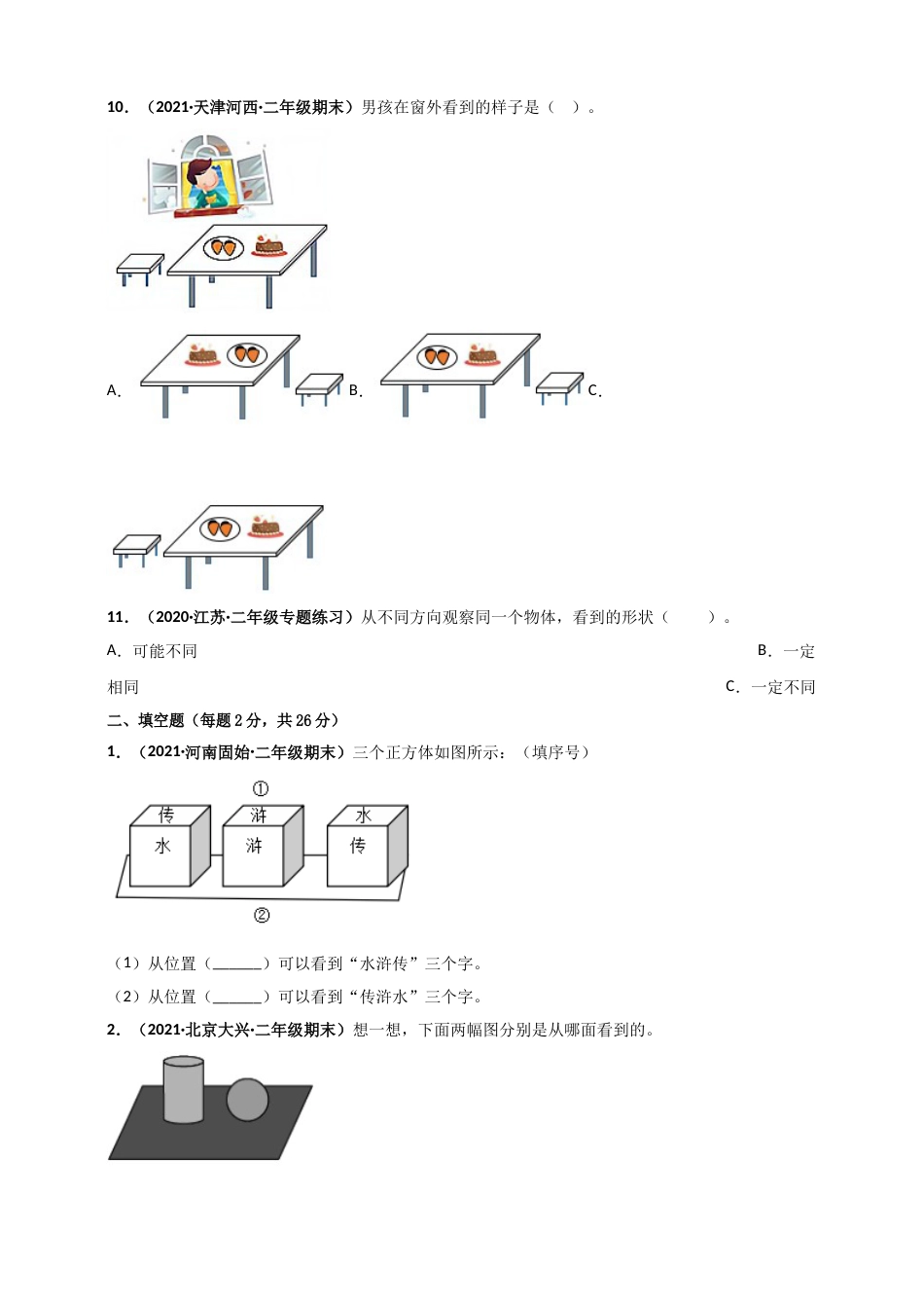 人教版二年级上册数学 第5章《观察物体（一）》单元测评必刷卷（原卷版）.doc_第3页