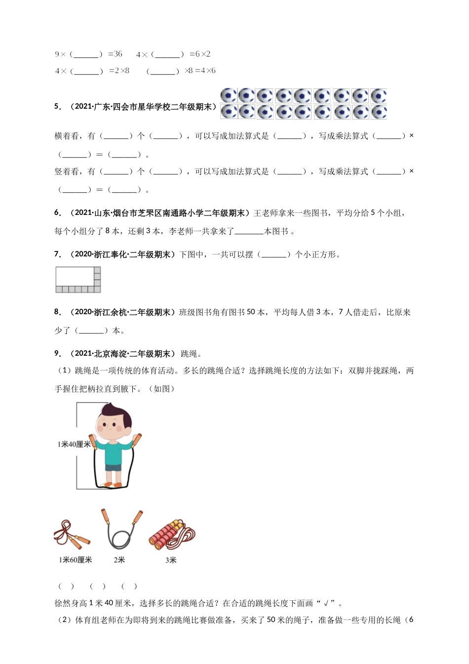 人教版二年级上册数学 第6章《表内乘法（二）》单元测评必刷卷（原卷版）.doc_第3页