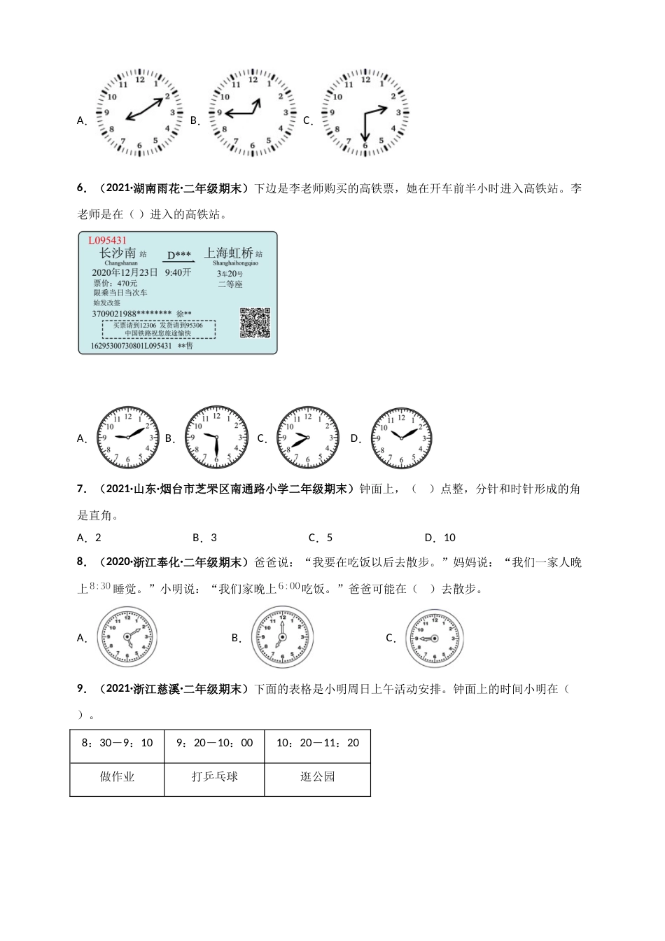 人教版二年级上册数学 第7章《认识时间》单元测评必刷卷（原卷版）.doc_第2页