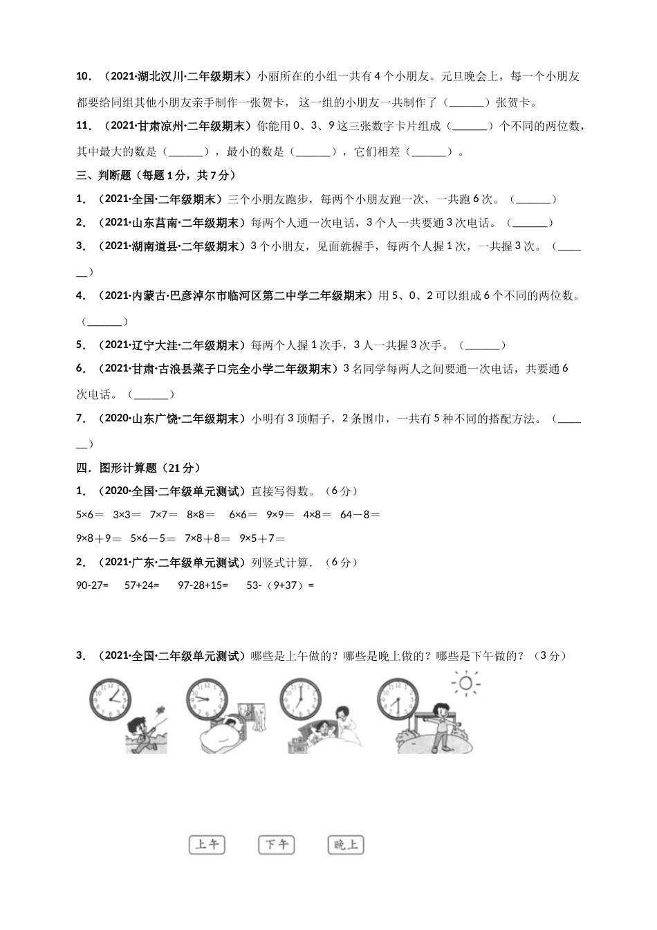 人教版二年级上册数学 第8章《数学言广角——搭配（一）》单元测评必刷卷（原卷版）.doc_第3页