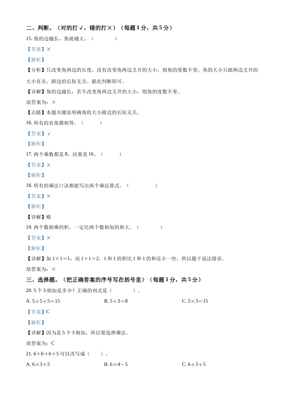 人教版二年级上学期期末考试数学试题（解析版）.docx_第3页