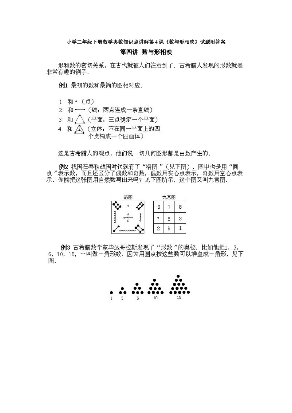 小学二年级下册数学奥数知识点讲解第4课《数与形相映》试题附答案.doc_第1页