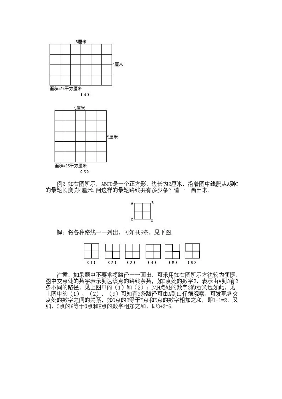 小学二年级下册数学奥数知识点讲解第10课《枚举法》试题附答案.doc_第3页