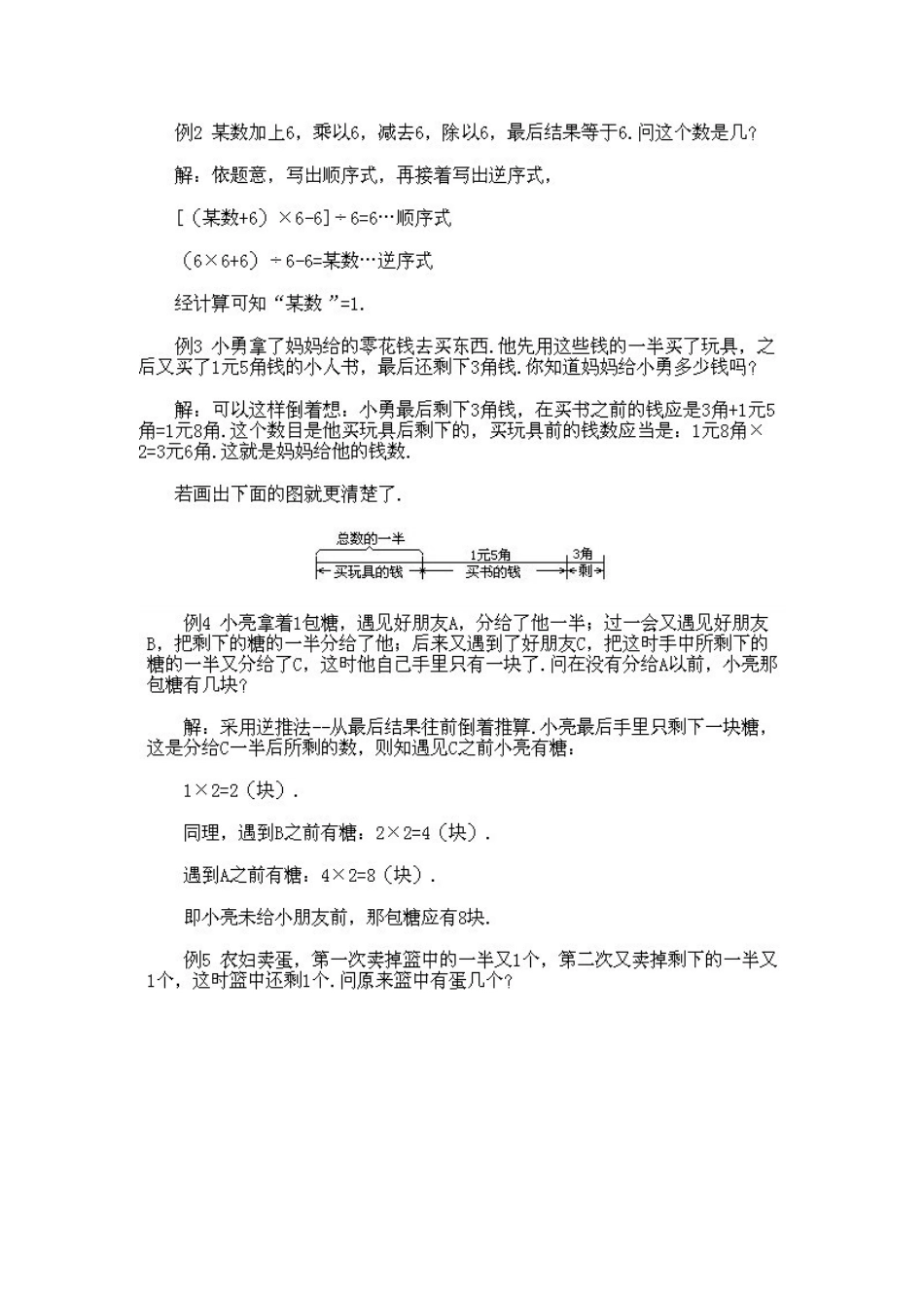 小学二年级下册数学奥数知识点讲解第12课《逆序推理法》试题附答案.doc_第3页