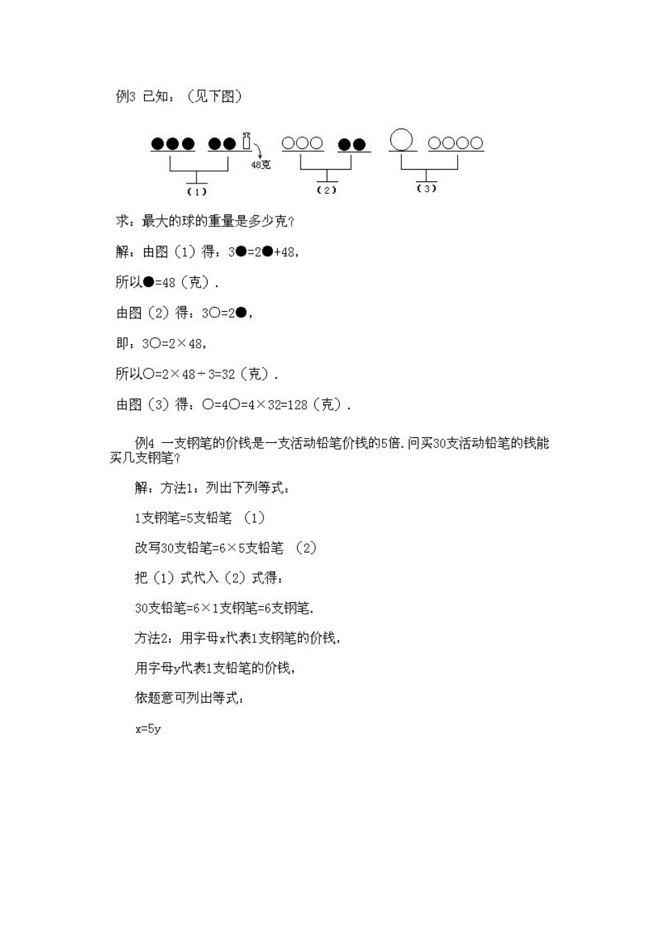 小学二年级下册数学奥数知识点讲解第14课《等量代换法》试题附答案.doc_第3页