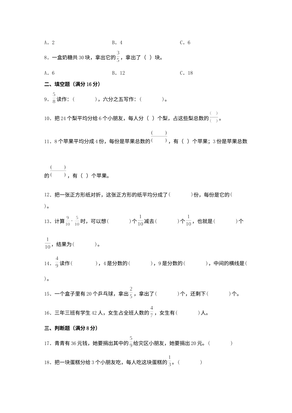 【单元AB卷】三年级上册数学分层训练A卷-第八单元 分数的初步认识（单元测试） （人教版，含答案）.docx_第2页
