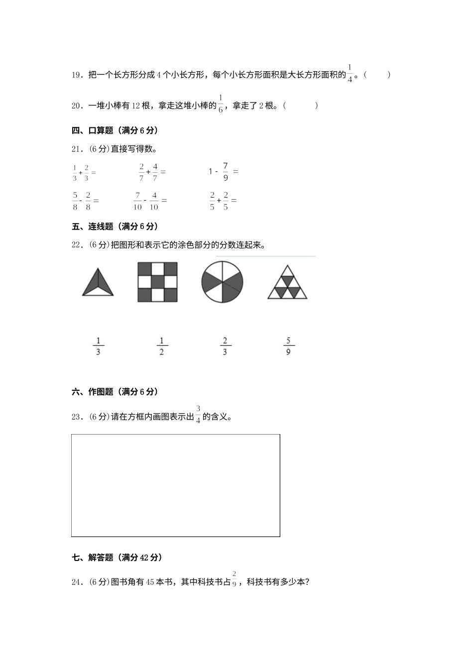 【单元AB卷】三年级上册数学分层训练A卷-第八单元 分数的初步认识（单元测试） （人教版，含答案）.docx_第3页