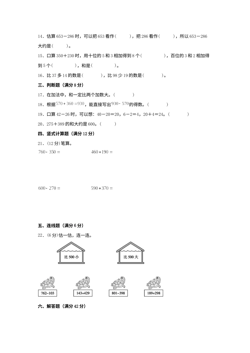 【单元AB卷】三年级上册数学分层训练A卷-第二单元万以内的加法和减法（一）（单元测试）（人教版，含答案）.docx_第2页