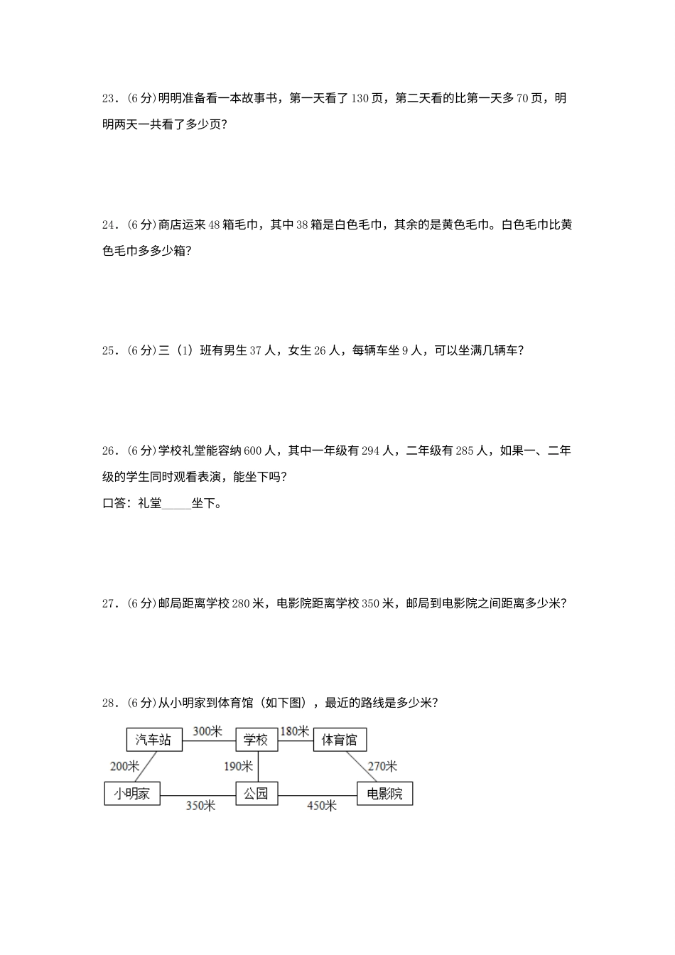 【单元AB卷】三年级上册数学分层训练A卷-第二单元万以内的加法和减法（一）（单元测试）（人教版，含答案）.docx_第3页