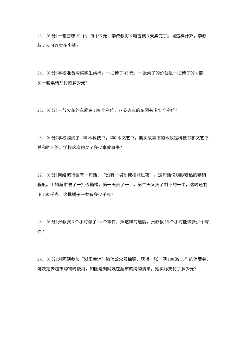 【单元AB卷】三年级上册数学分层训练A卷-第六单元多位数乘一位数（单元测试）（人教版，含答案）.docx_第3页