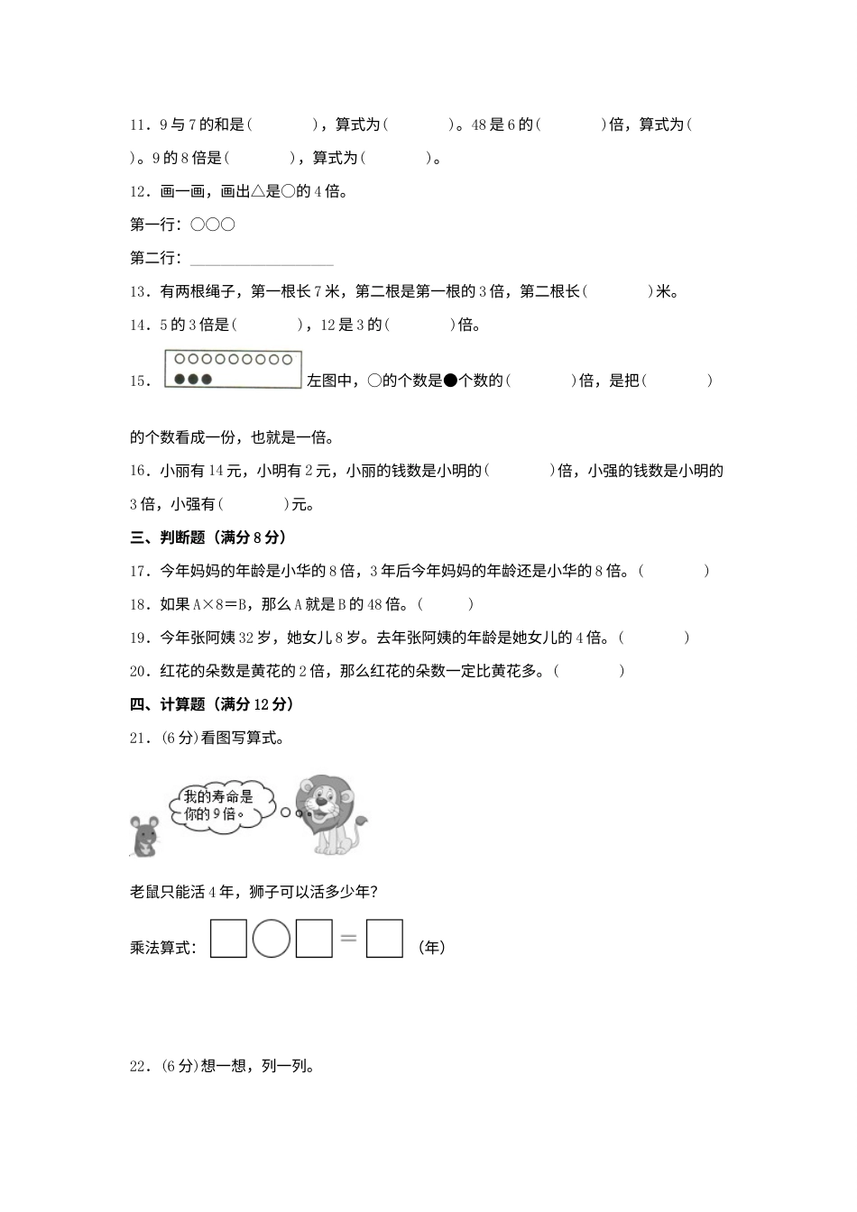 【单元AB卷】三年级上册数学分层训练A卷-第五单元 倍的认识（单元测试） （人教版，含答案）.docx_第2页