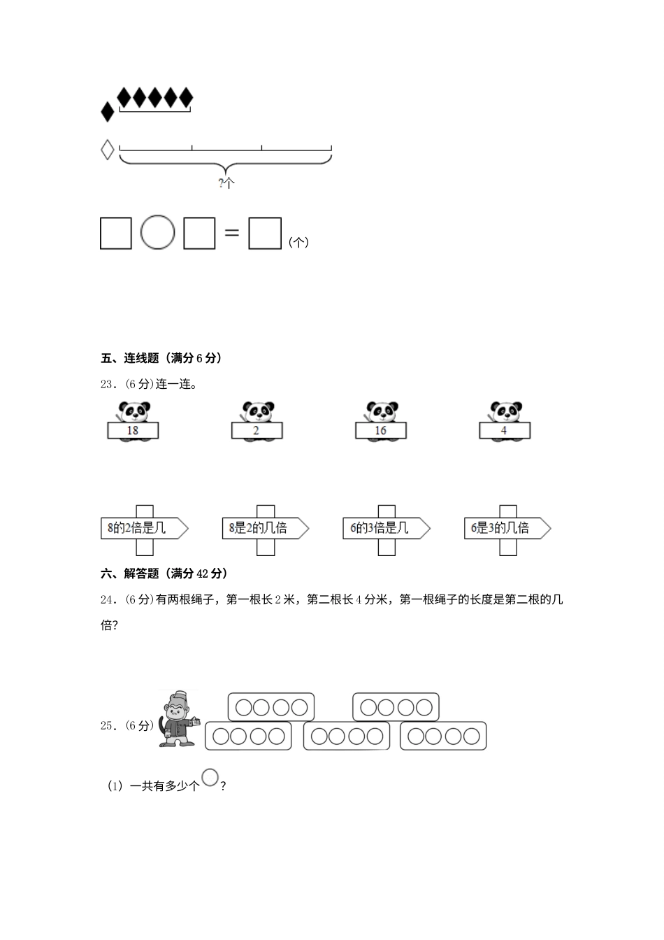 【单元AB卷】三年级上册数学分层训练A卷-第五单元 倍的认识（单元测试） （人教版，含答案）.docx_第3页