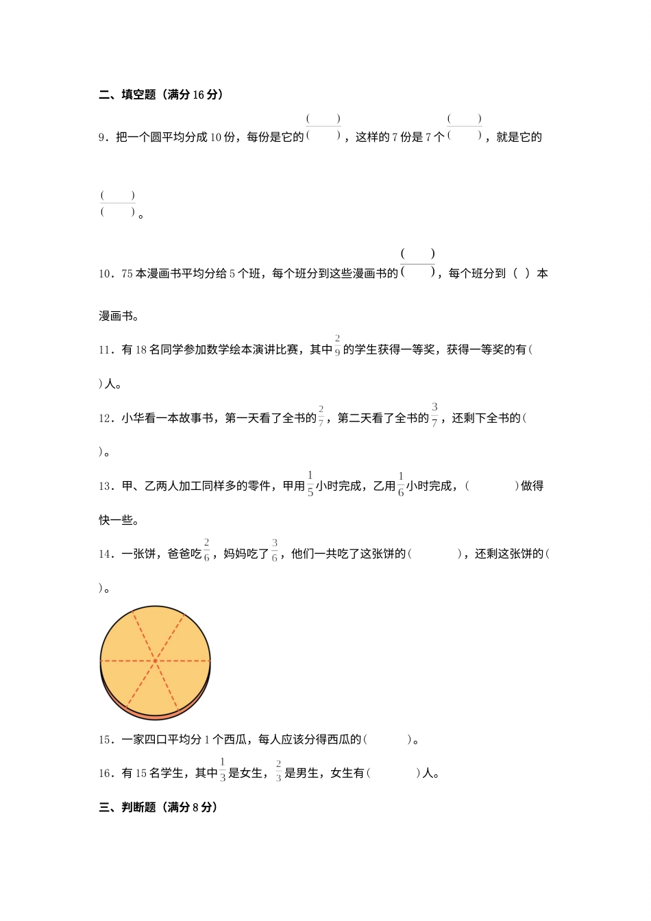 【单元AB卷】三年级上册数学分层训练B卷-第八单元 分数的初步认识（单元测试） （人教版，含答案）.docx_第2页