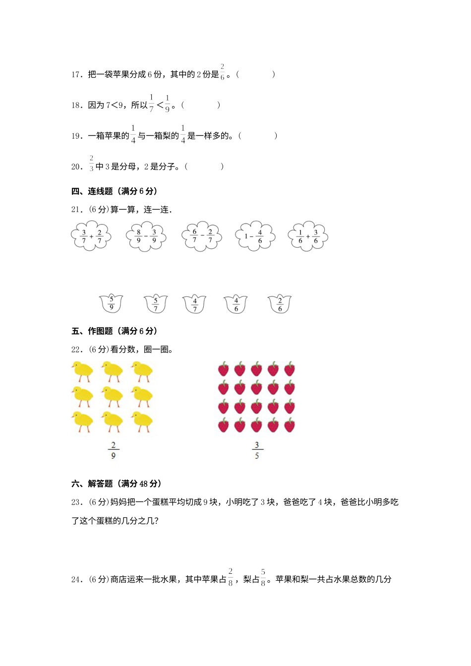 【单元AB卷】三年级上册数学分层训练B卷-第八单元 分数的初步认识（单元测试） （人教版，含答案）.docx_第3页