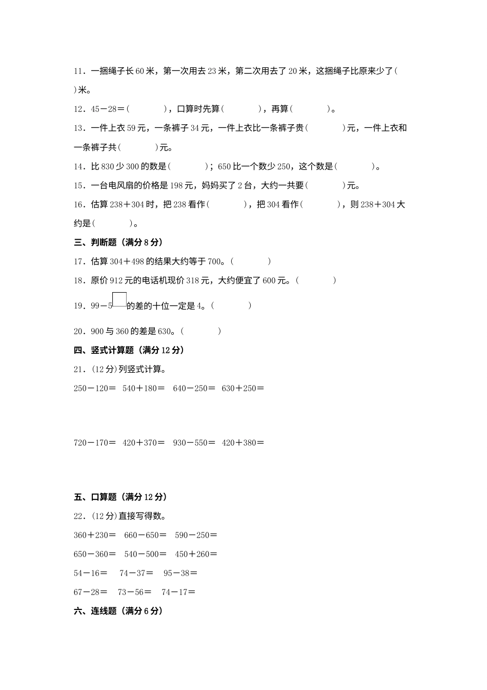 【单元AB卷】三年级上册数学分层训练B卷-第二单元 万以内的加法和减法（一）（单元测试）（人教版，含答案）.docx_第2页