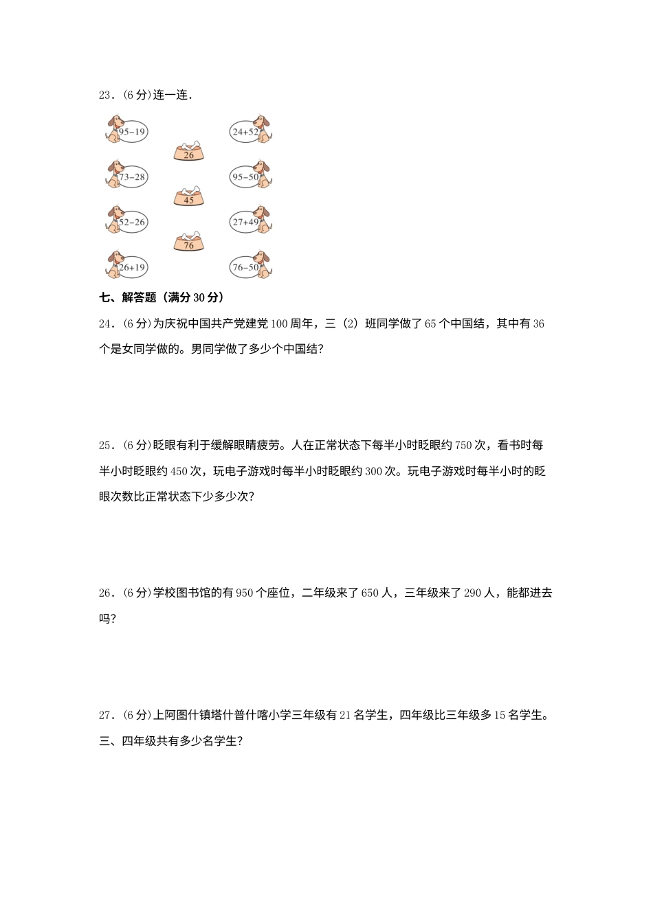 【单元AB卷】三年级上册数学分层训练B卷-第二单元 万以内的加法和减法（一）（单元测试）（人教版，含答案）.docx_第3页