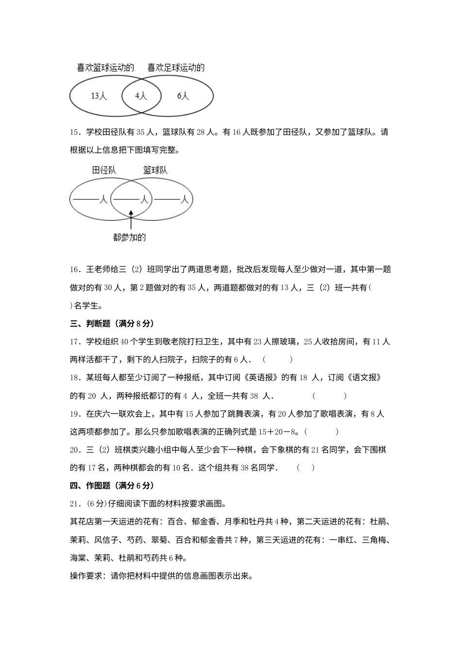 【单元AB卷】三年级上册数学分层训练B卷-第九单元 数学广角—集合（单元测试） （人教版，含答案）.docx_第3页