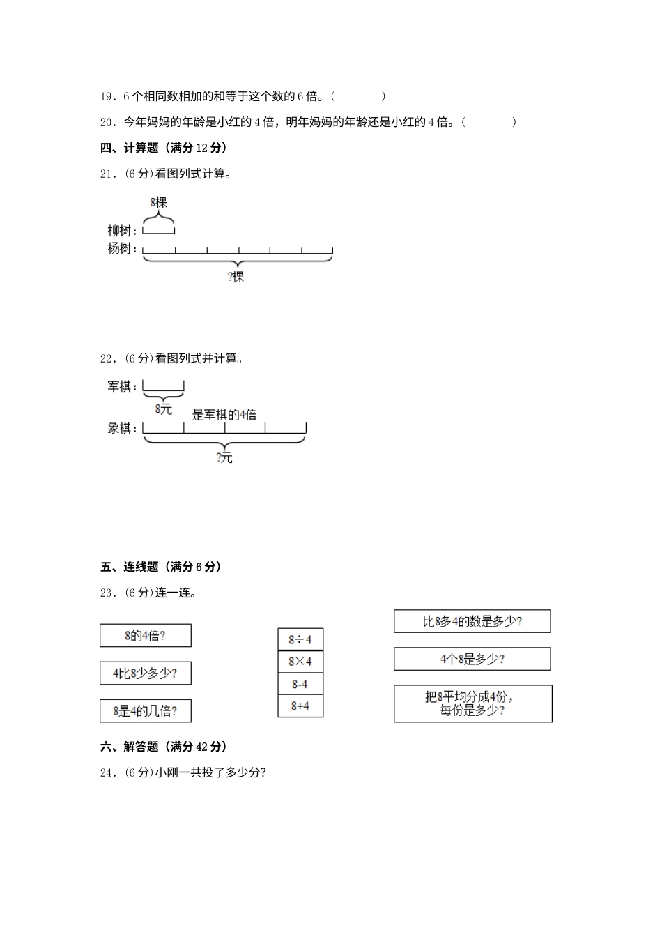 【单元AB卷】三年级上册数学分层训练B卷-第五单元 倍的认识（单元测试） （人教版，含答案）.docx_第3页