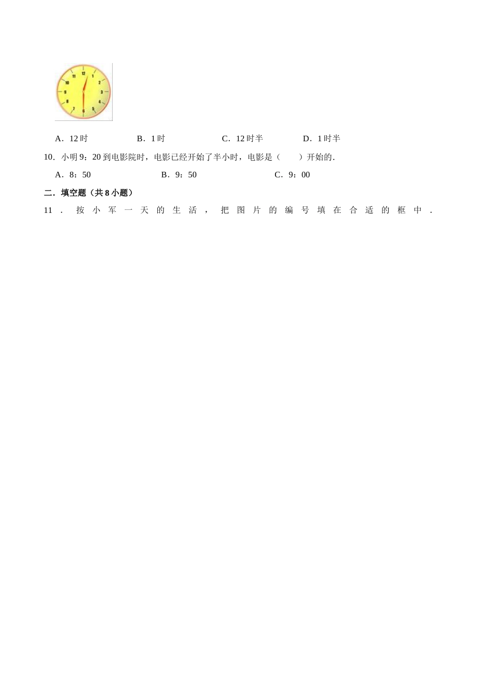 【精品】三年级数学上册单元优化检测-  第1章 时、分、秒   人教版（解析版）.doc_第2页
