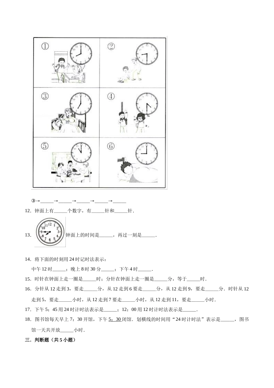 【精品】三年级数学上册单元优化检测-  第1章 时、分、秒   人教版（解析版）.doc_第3页