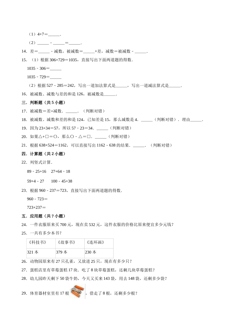 【精品】三年级数学上册单元优化检测-  第2章 万以内的加法和减法（一）   人教版（解析版）.doc_第2页